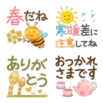水彩えほん【春言葉編】絵文字